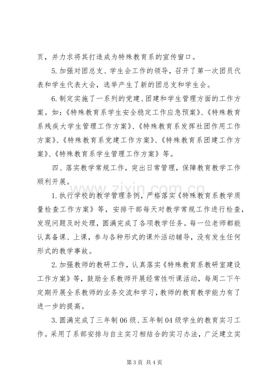 院校领导班子的述职报告范文.docx_第3页