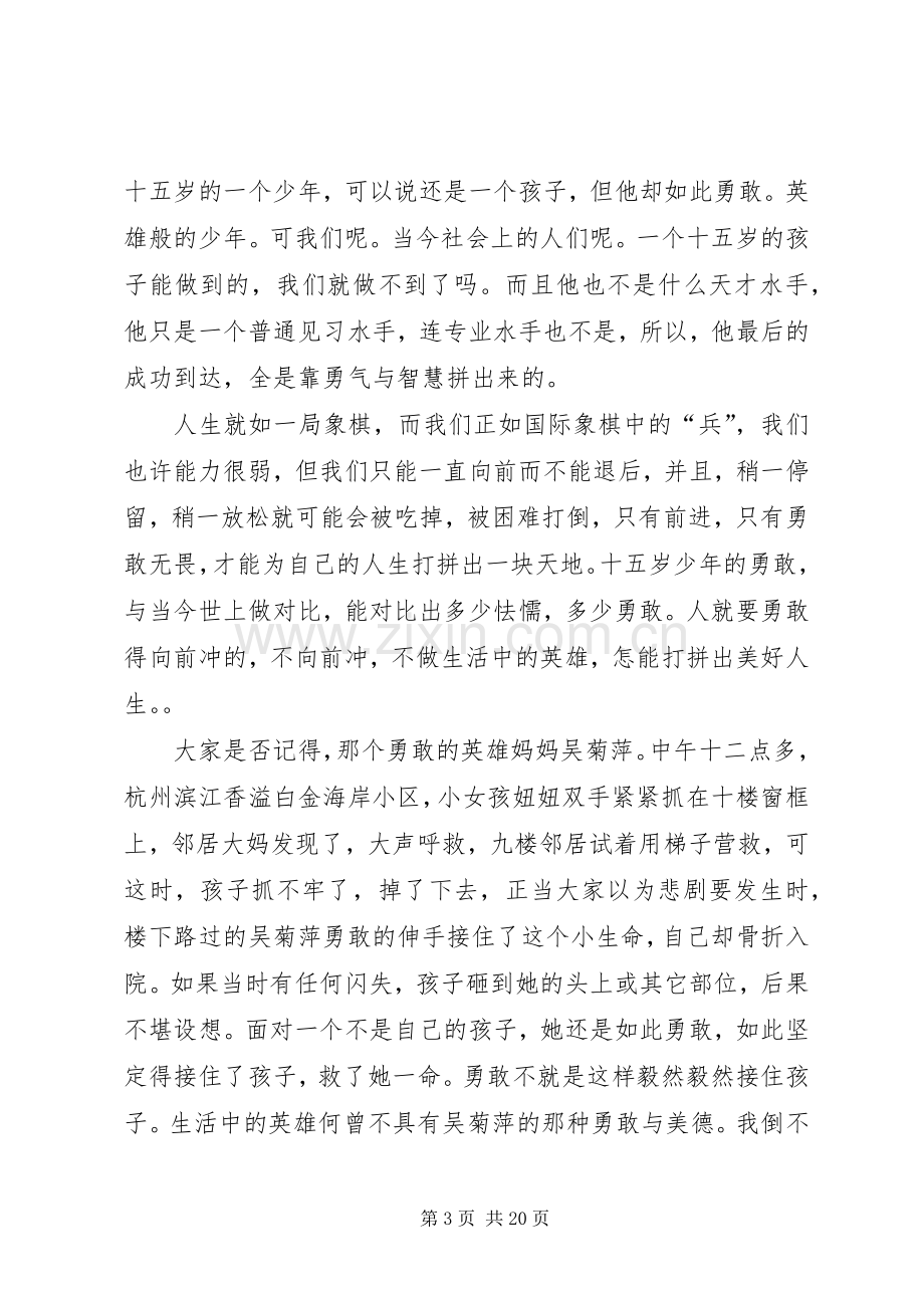 《十五岁的小船长》读后感.docx_第3页