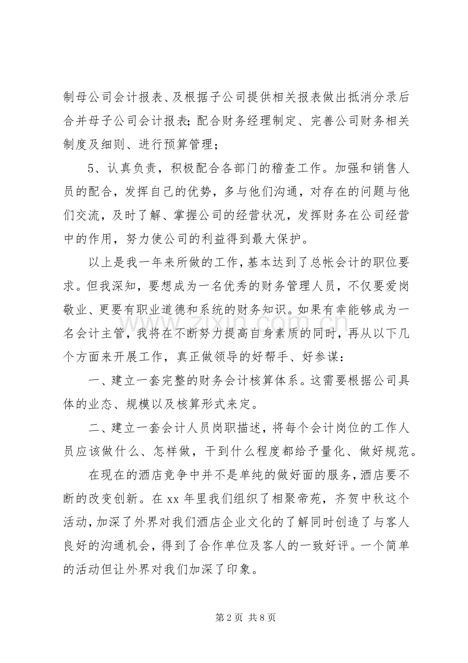 述职报告范文三篇.docx_第2页