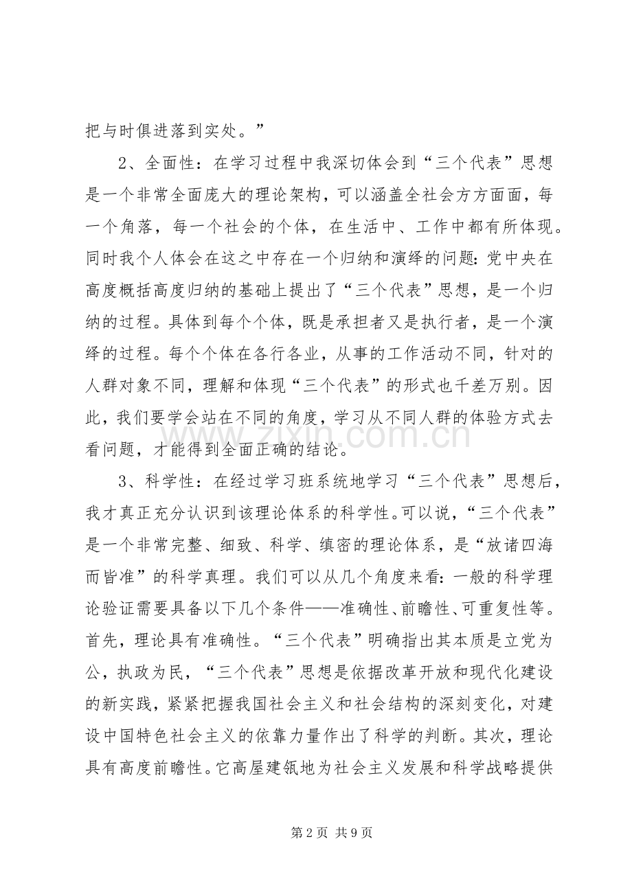 区卫生系统青年干部学习班学习体会.docx_第2页