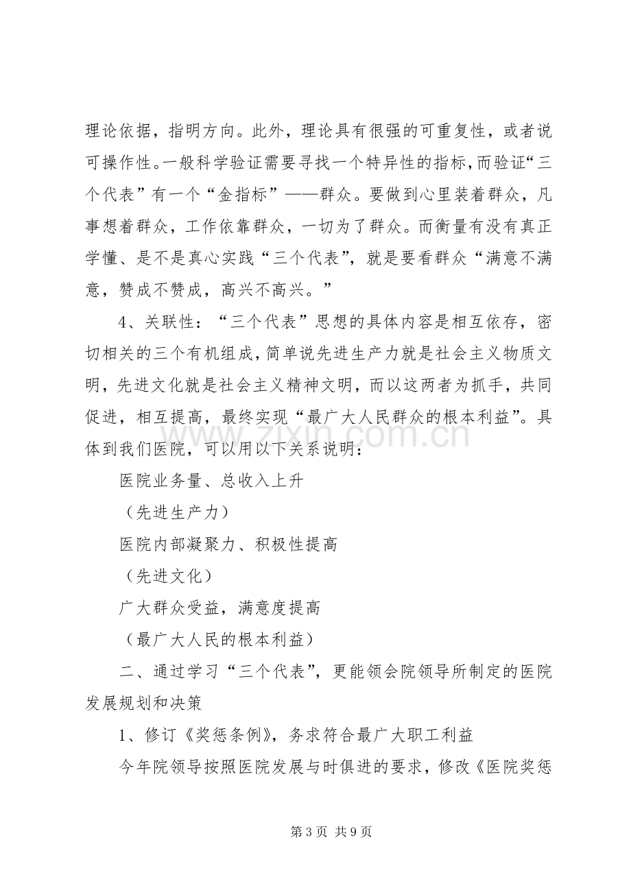 区卫生系统青年干部学习班学习体会.docx_第3页