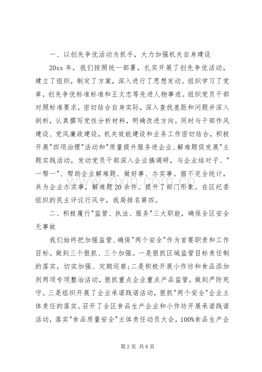 质监分局长的述职报告.docx_第2页