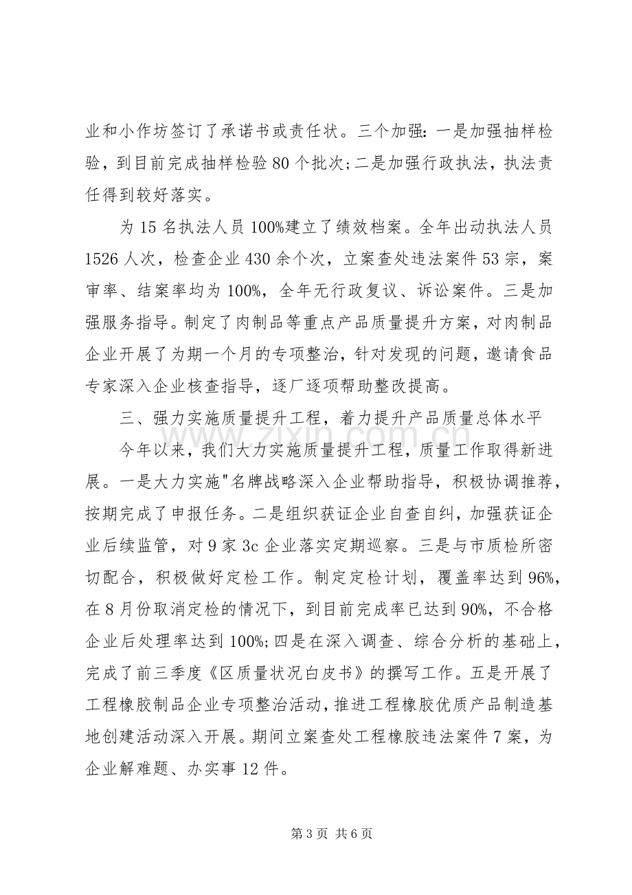 质监分局长的述职报告.docx_第3页