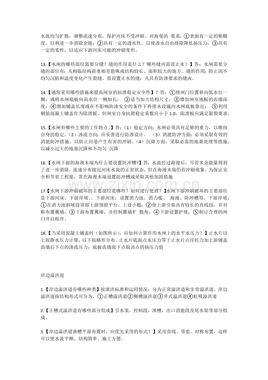 水利工程常见问题.docx_第2页