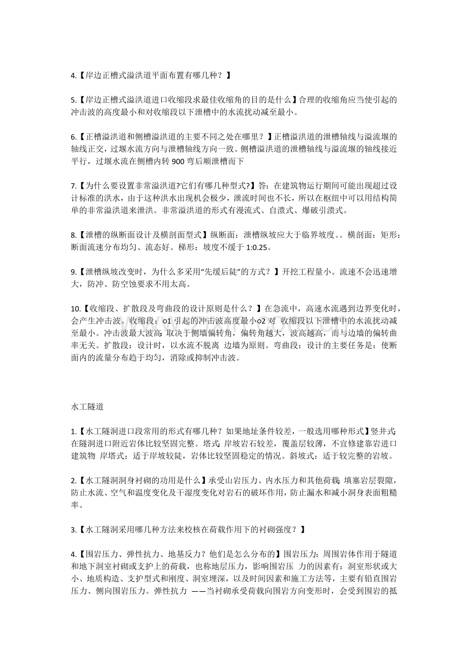 水利工程常见问题.docx_第3页