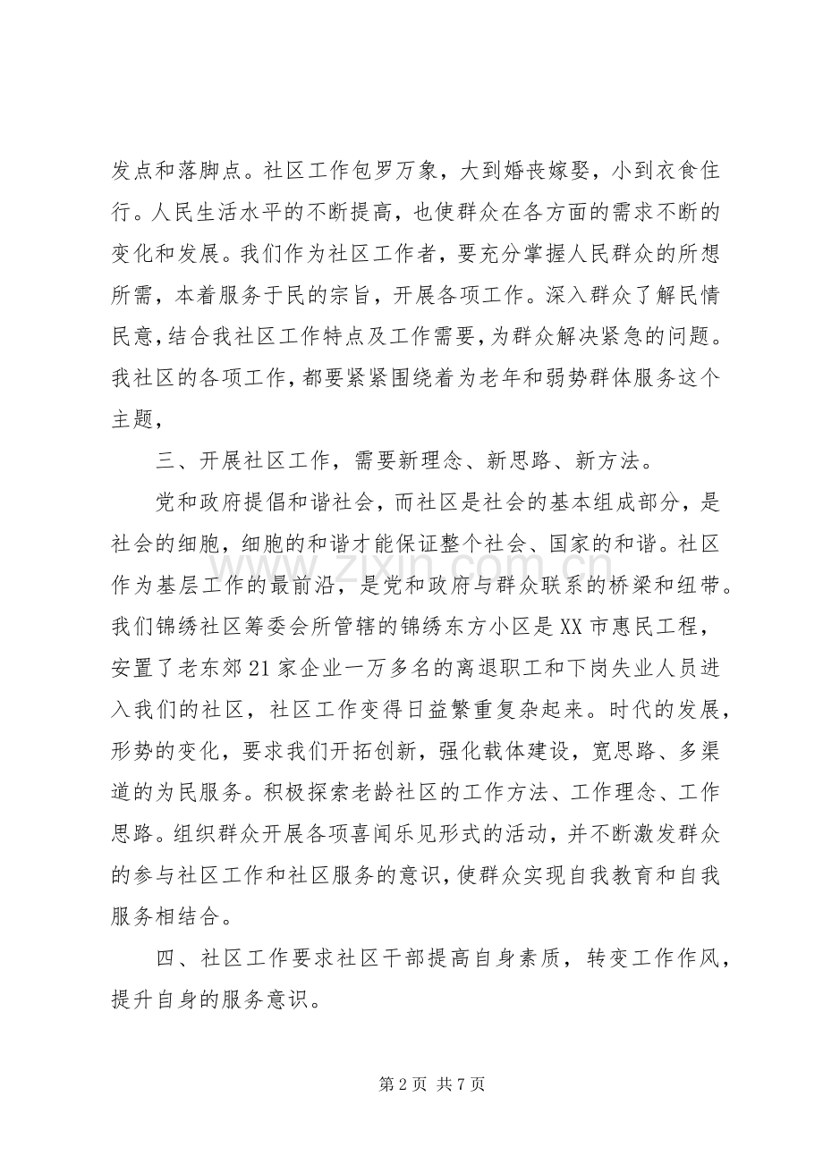 社区工作者心得及感想.docx_第2页