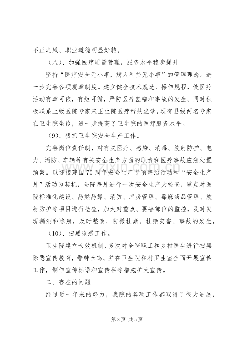 XX年卫生院述职述廉报告.docx_第3页