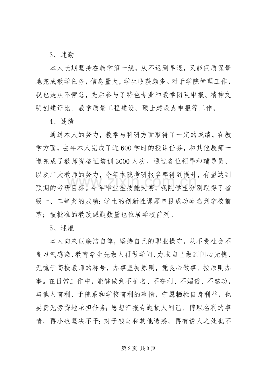 副院长XX年个人述职述廉述学报告.docx_第2页