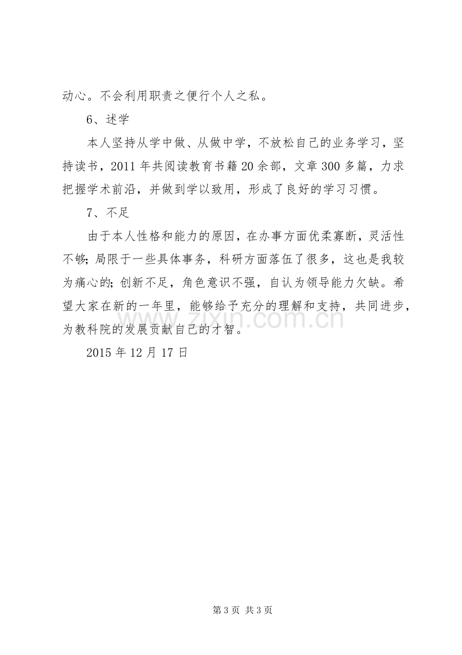 副院长XX年个人述职述廉述学报告.docx_第3页