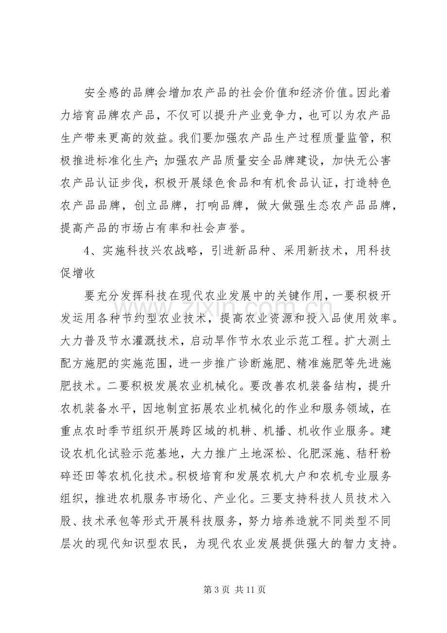 现代农业培训心得体会.docx_第3页