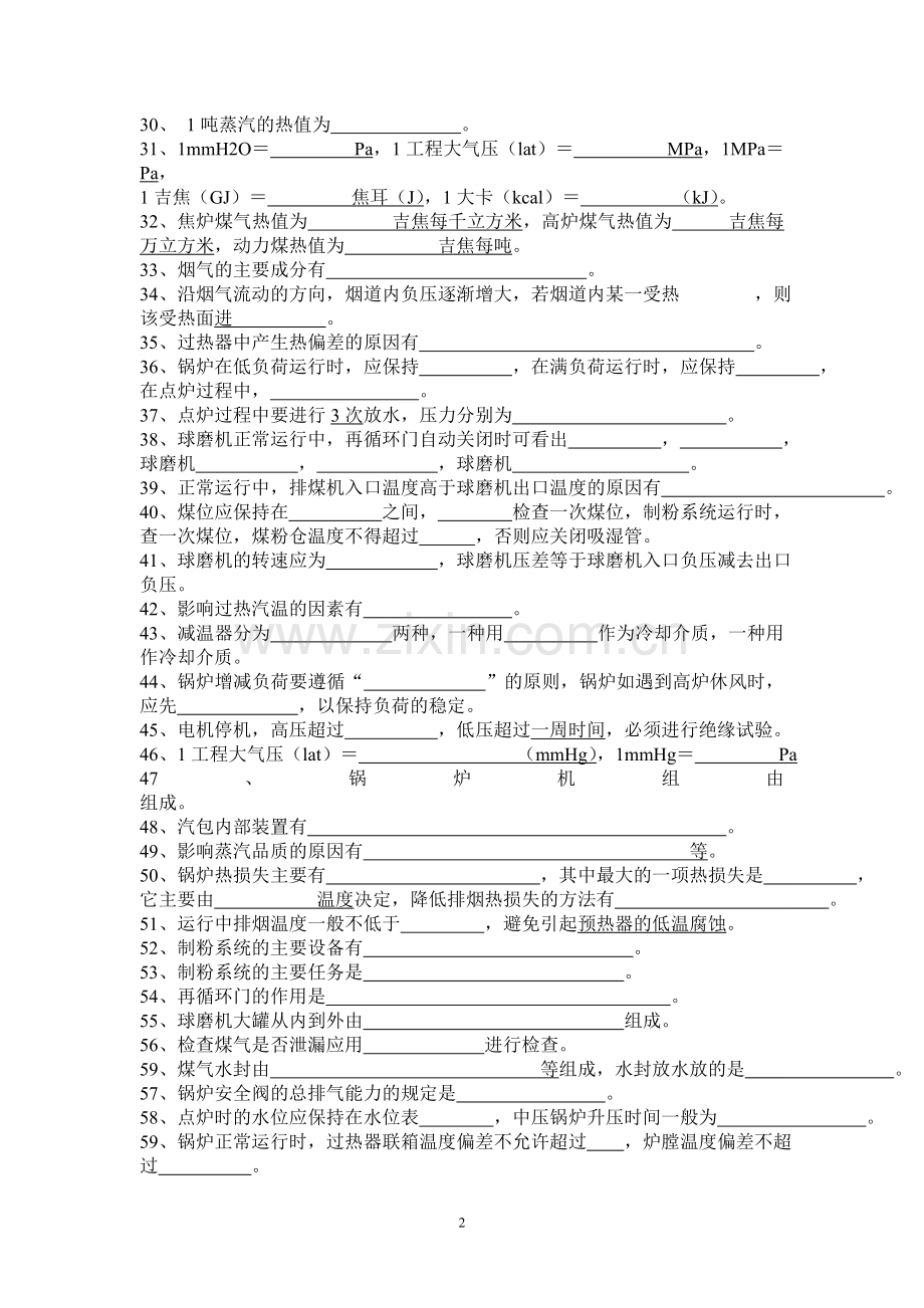 锅炉工技术比武赛前学习资料.doc_第2页