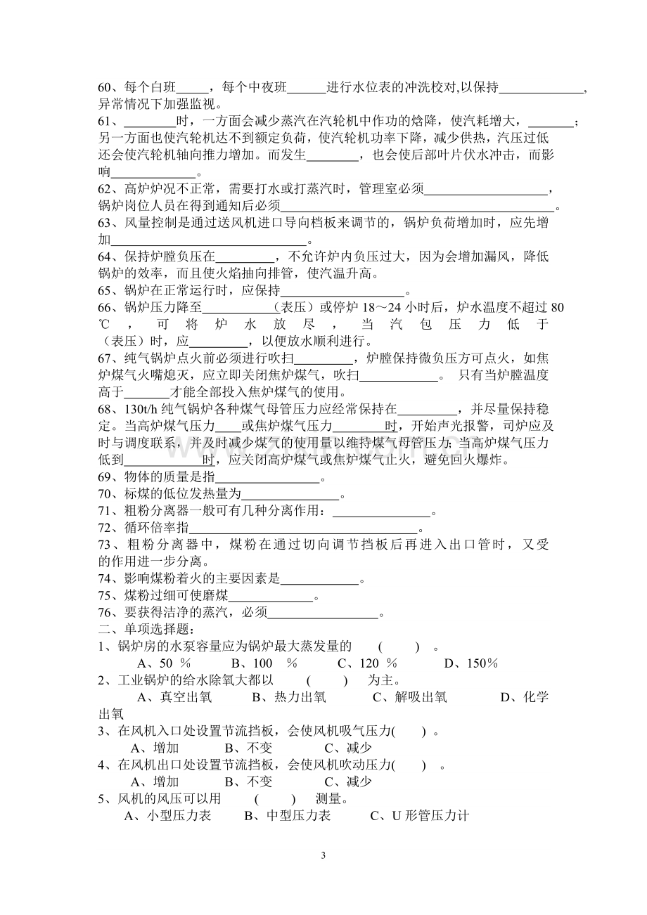 锅炉工技术比武赛前学习资料.doc_第3页