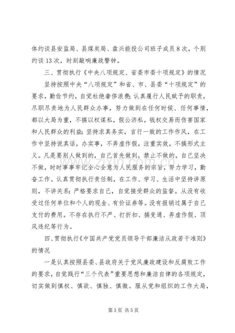 个人述职述廉工作汇报.docx_第3页