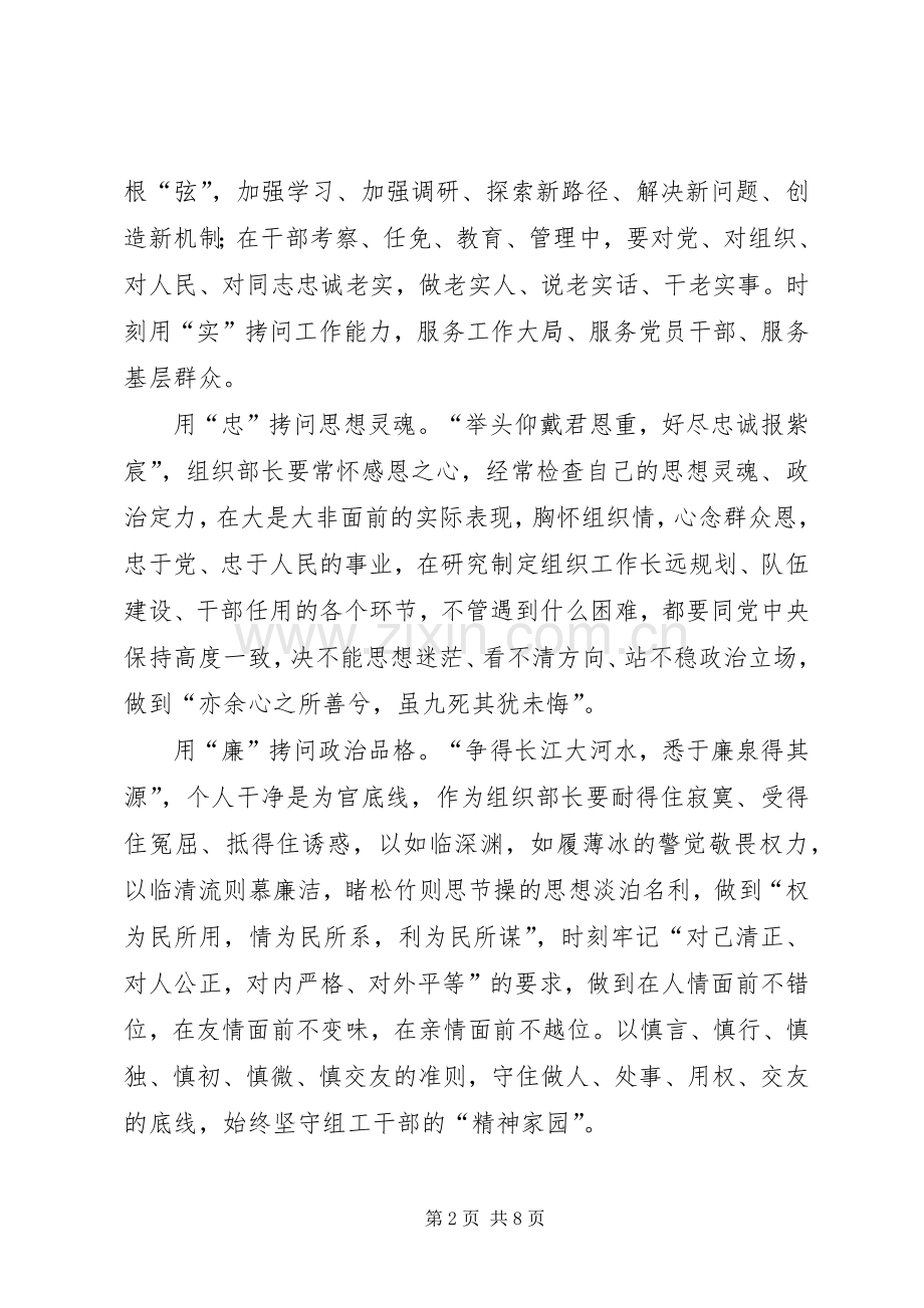 组工干部三严三实忠诚干净担当心得体会.docx_第2页