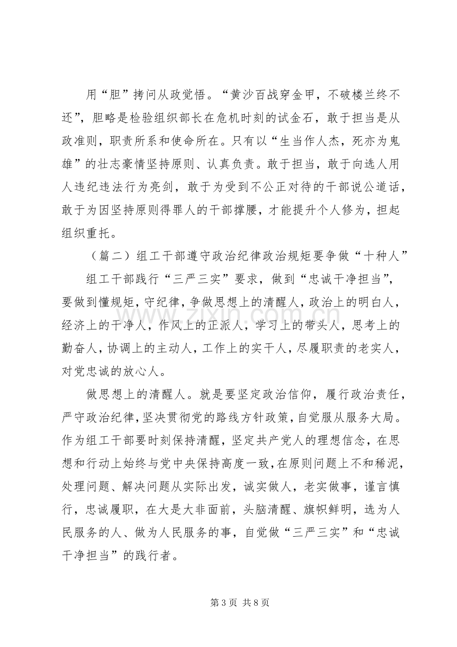 组工干部三严三实忠诚干净担当心得体会.docx_第3页