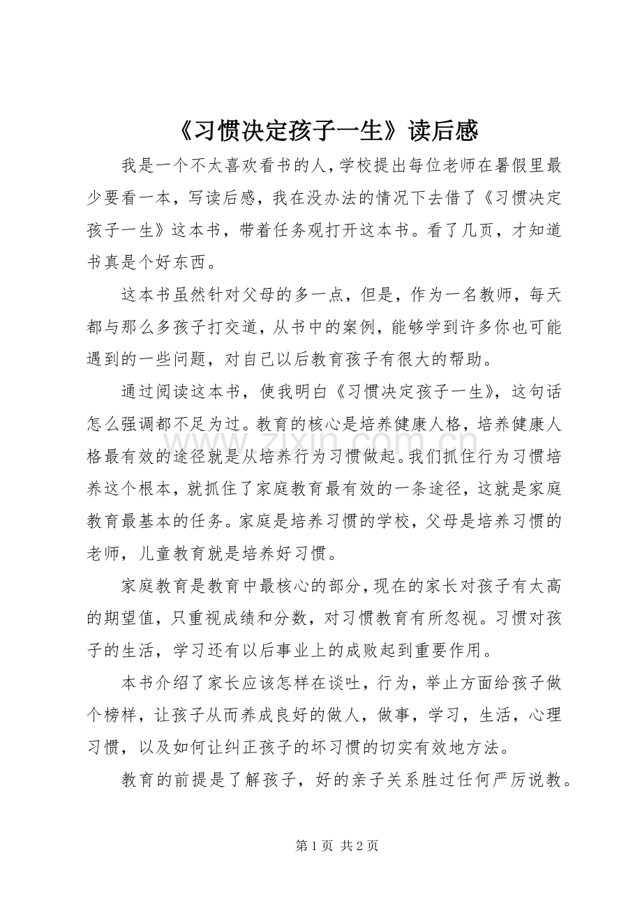 《习惯决定孩子一生》读后感.docx_第1页