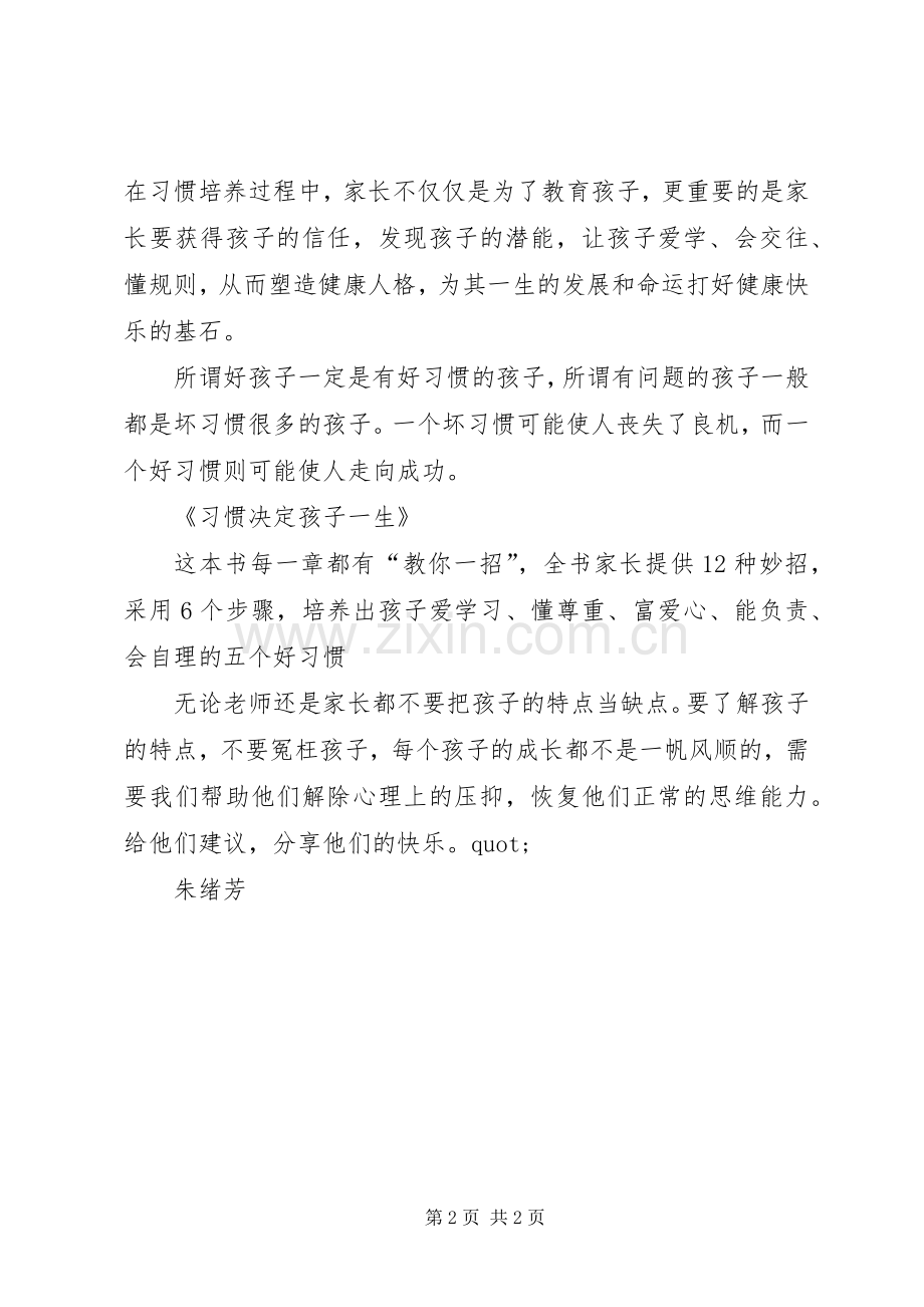 《习惯决定孩子一生》读后感.docx_第2页