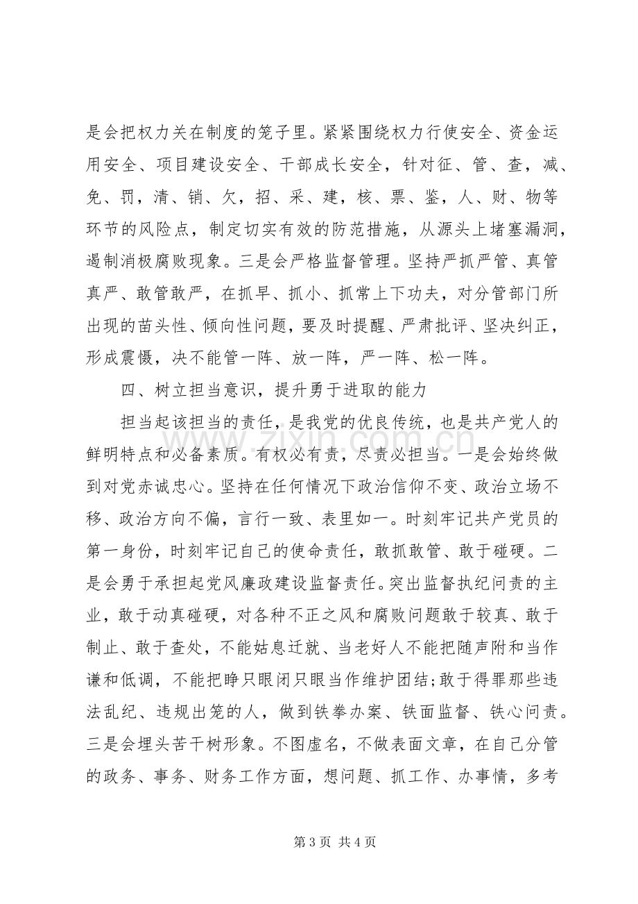 XX年领导干部党风廉政培训心得体会.docx_第3页