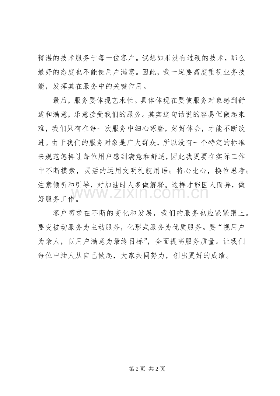 规范服务学习的心得体会.docx_第2页