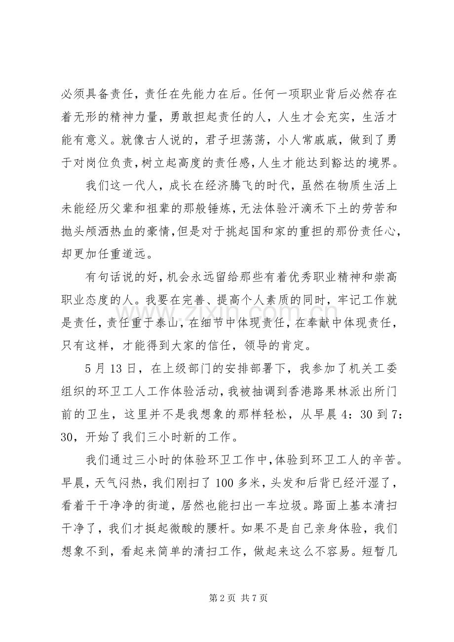 环卫工作心得体会范文.docx_第2页