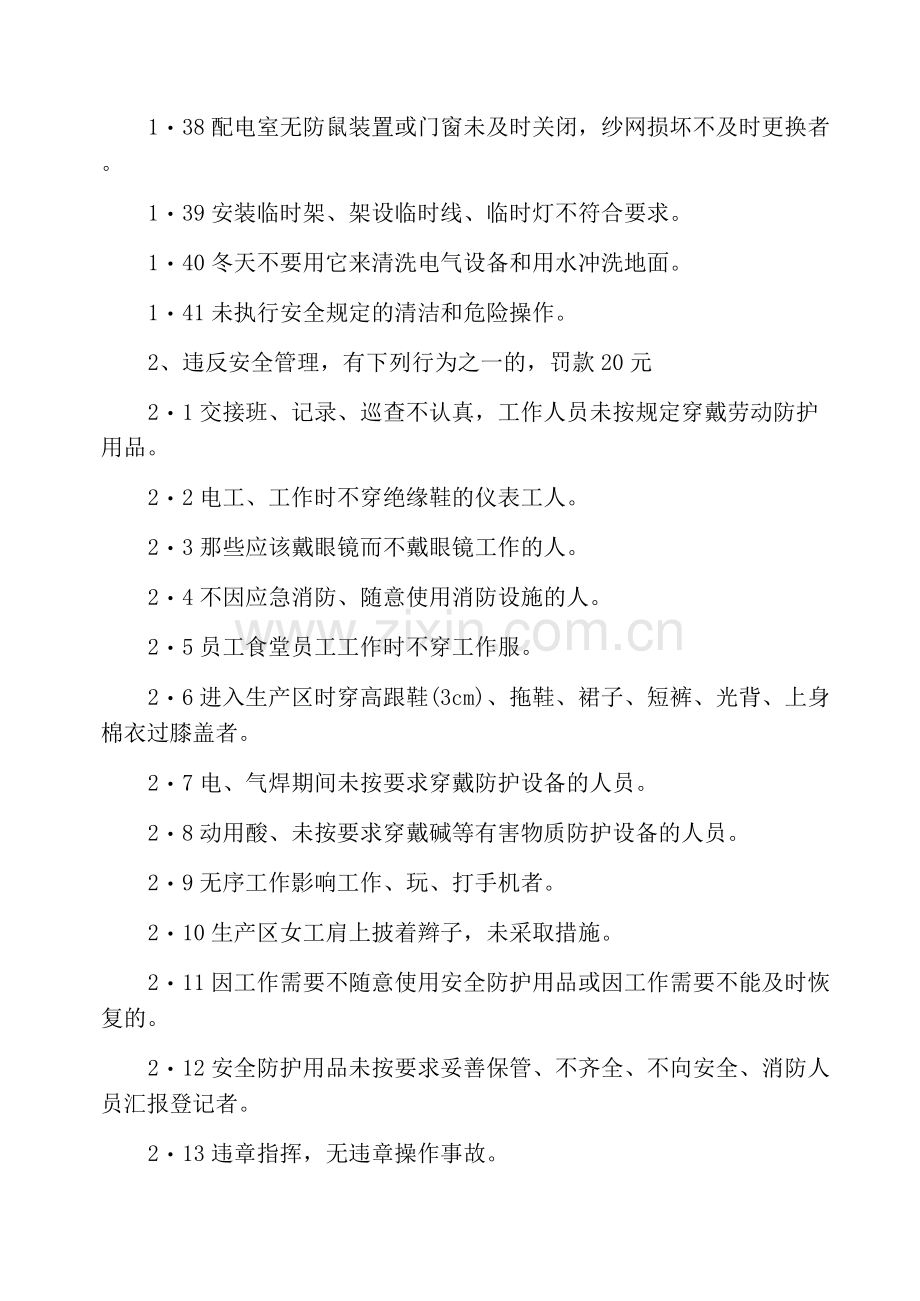 安全生产管理处罚条例.docx_第3页