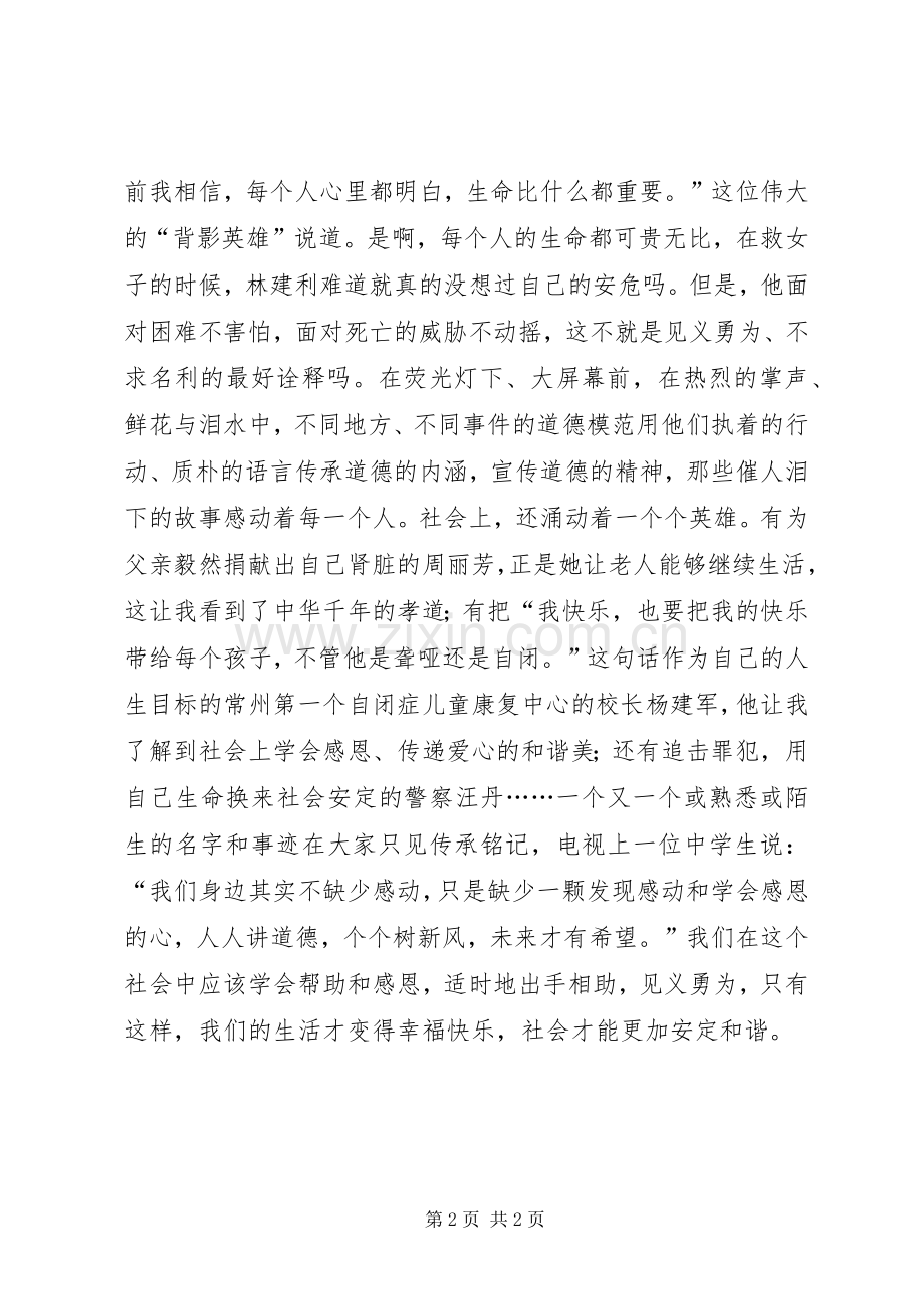 道德讲堂观后感.docx_第2页