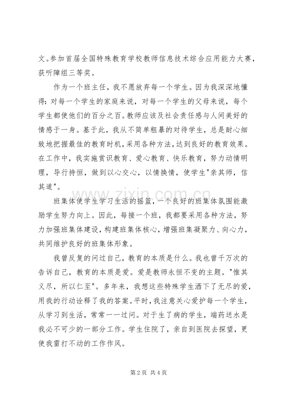 参评小学中学高级教师职称述职报告.docx_第2页