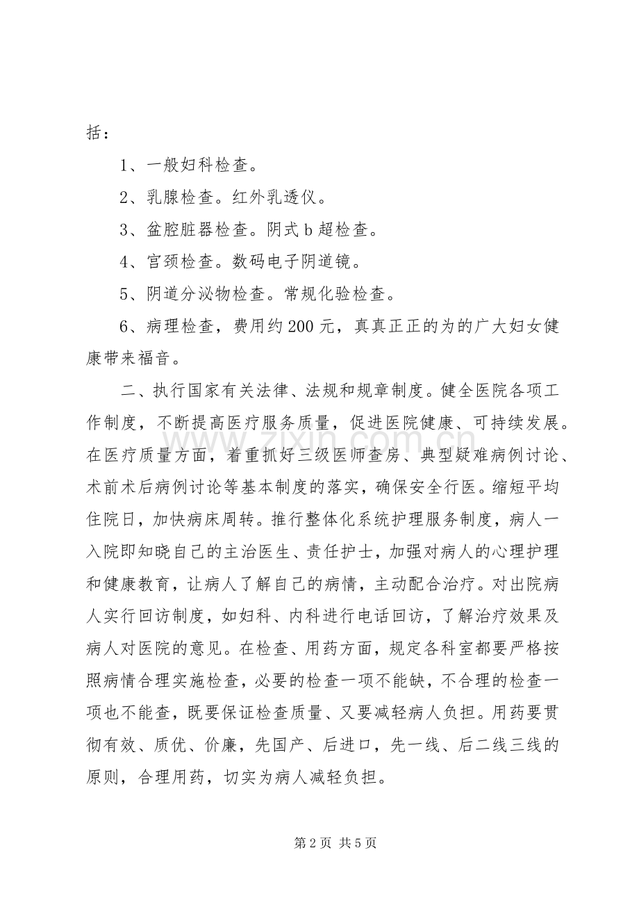 医院院长年末述职工作总结.docx_第2页