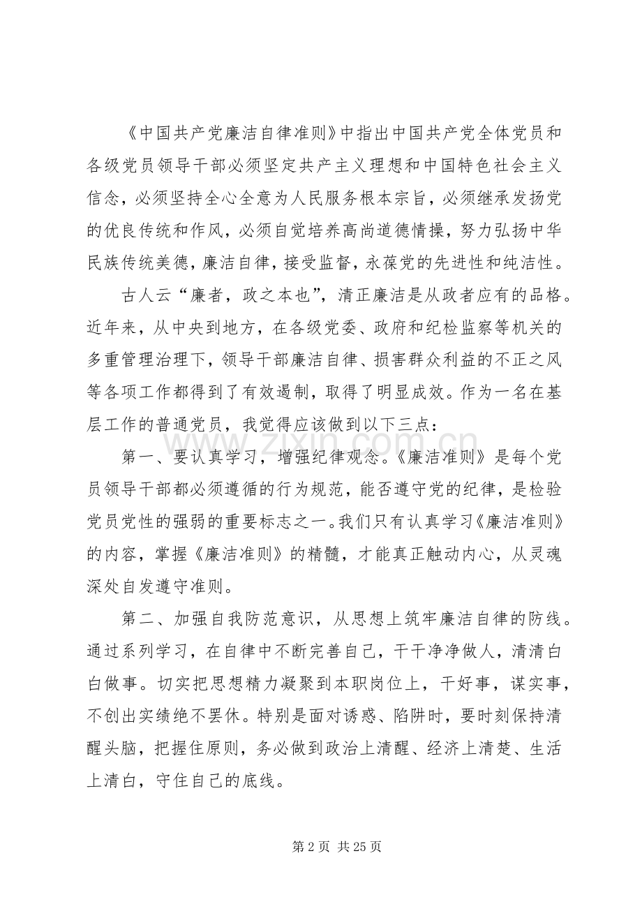 党员廉洁自律心得体会十篇.docx_第2页