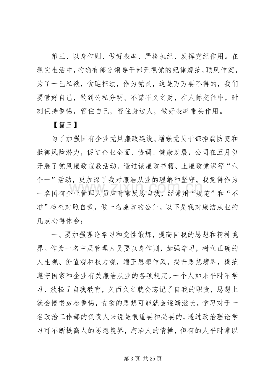 党员廉洁自律心得体会十篇.docx_第3页