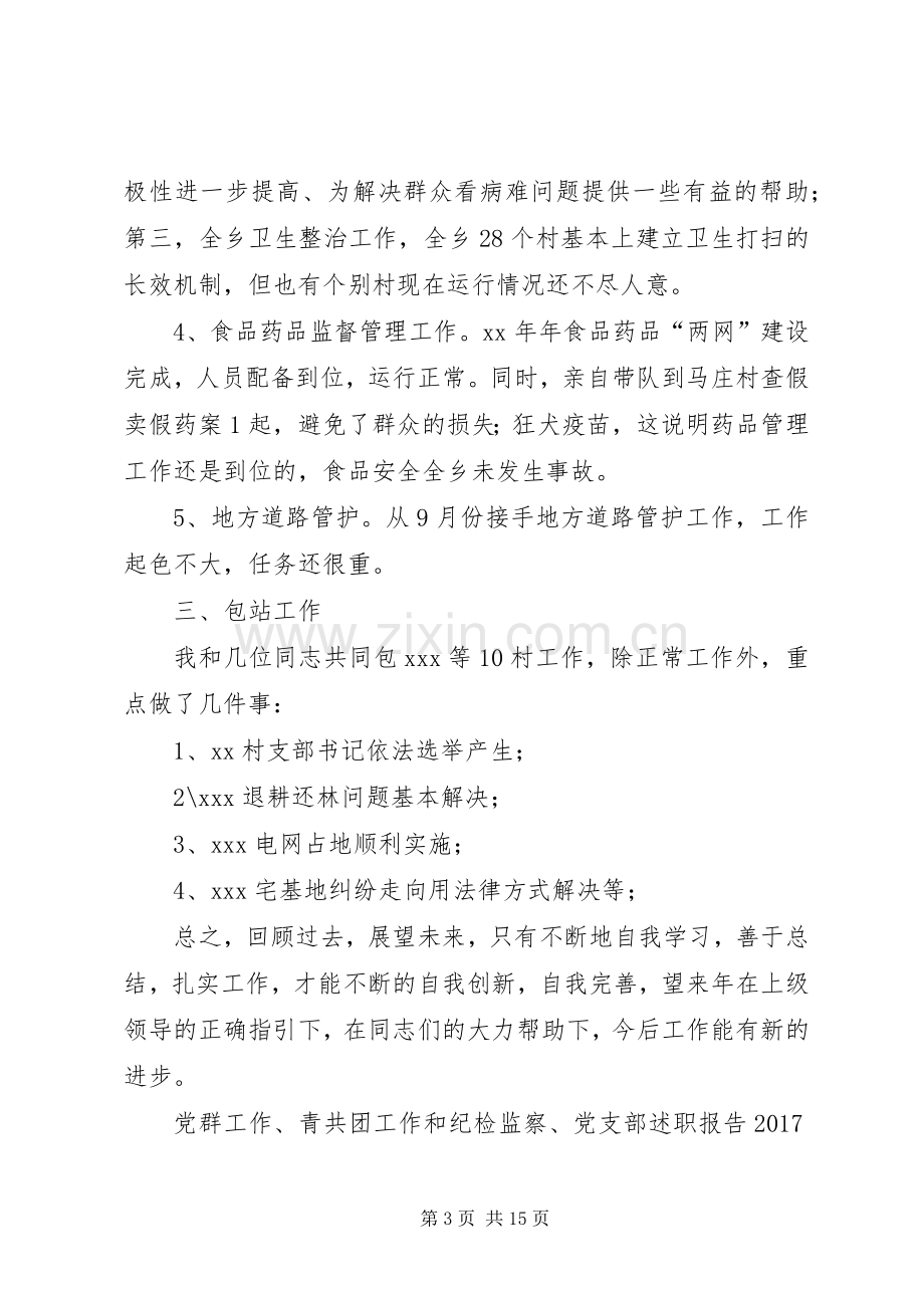 XX年纪检监察述职报告4篇.docx_第3页