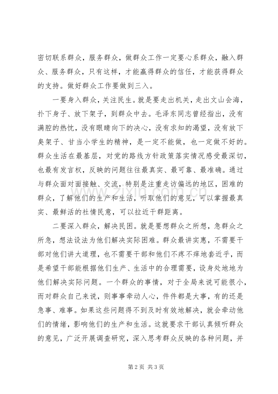 党风教育之心得体会.docx_第2页