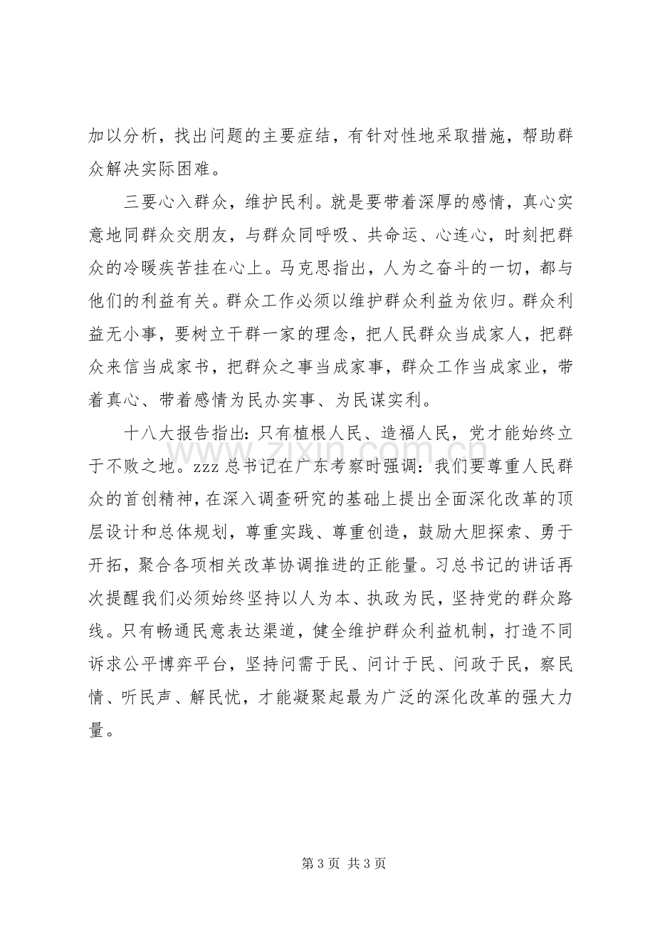 党风教育之心得体会.docx_第3页