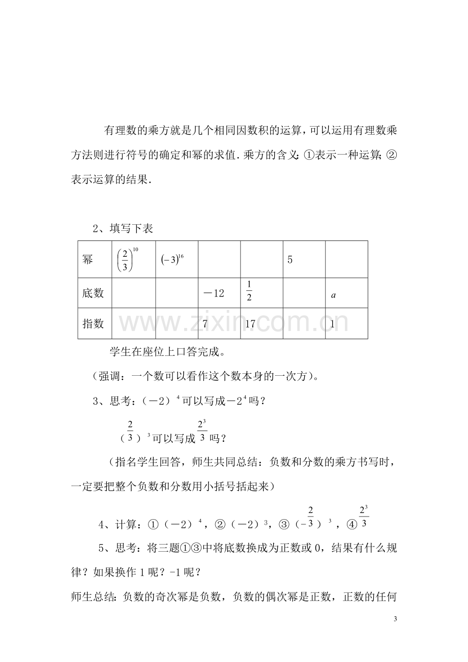 有理数的乘方.5.1有理数的乘方.doc_第3页