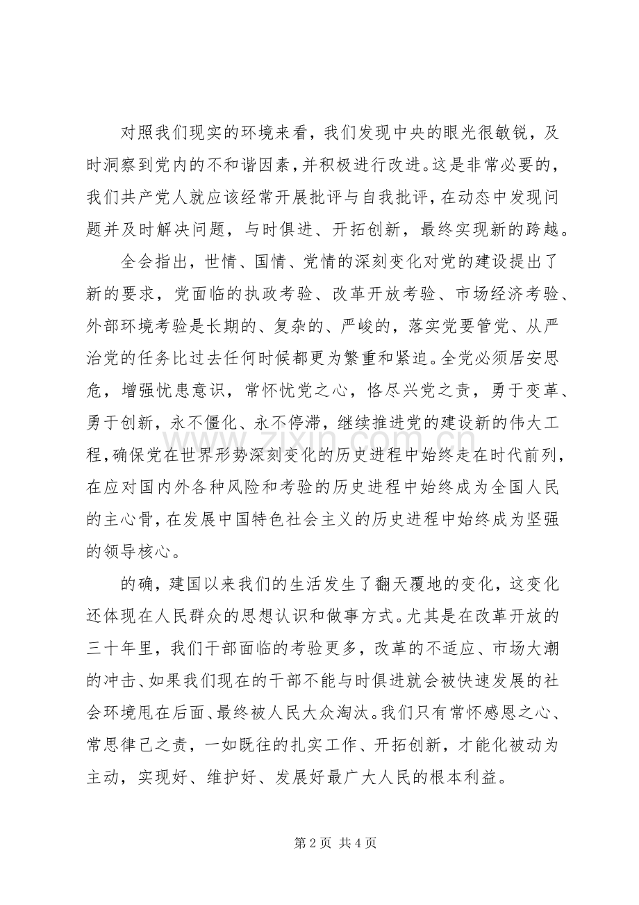 学习十七届四中全会精神心得——切实履行职责认真贯彻落实.docx_第2页