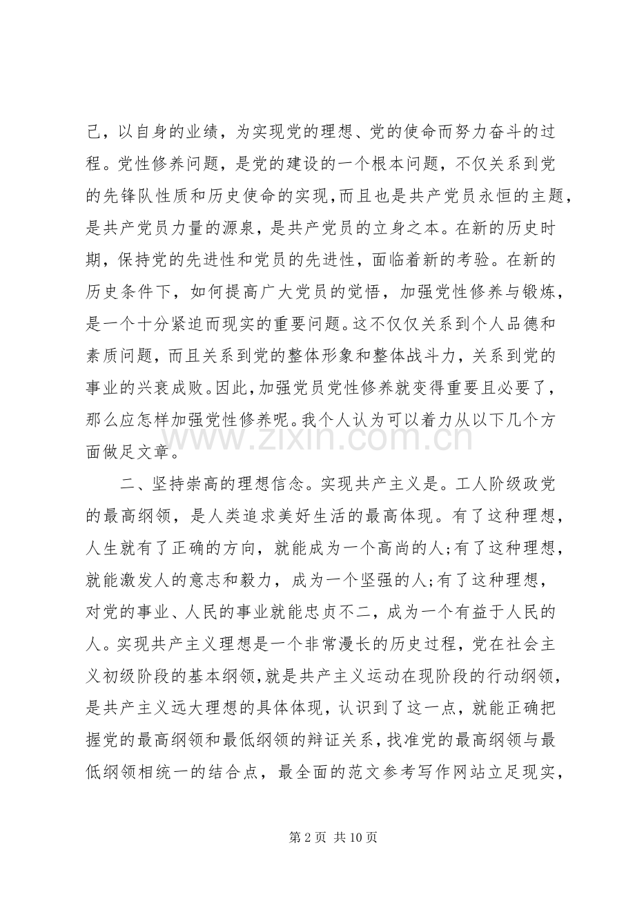 XX年6月新时期共产党员思想行为规范学习心得体会范文.docx_第2页