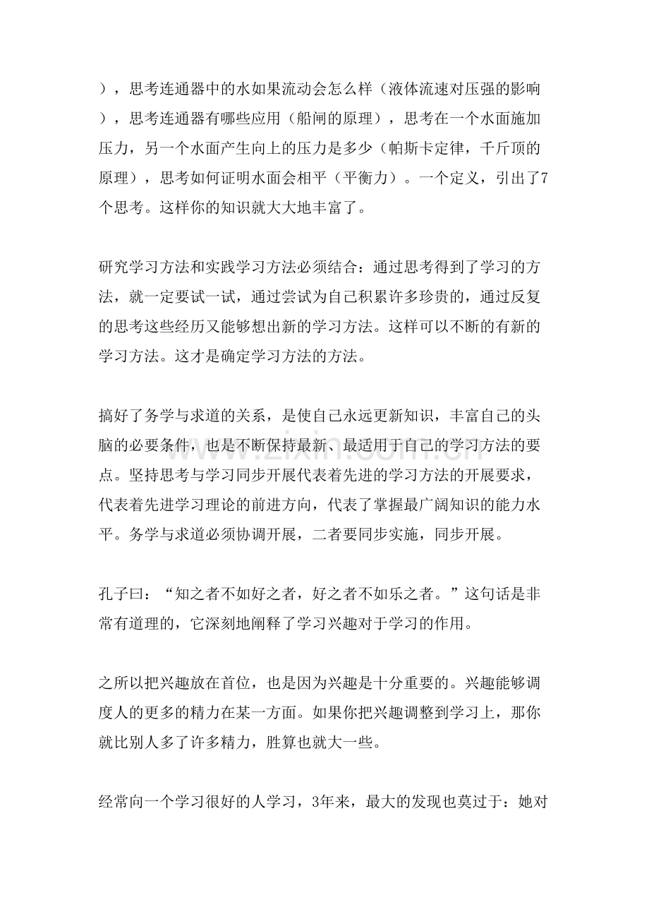 初中阶段的学习方法总结.doc_第2页