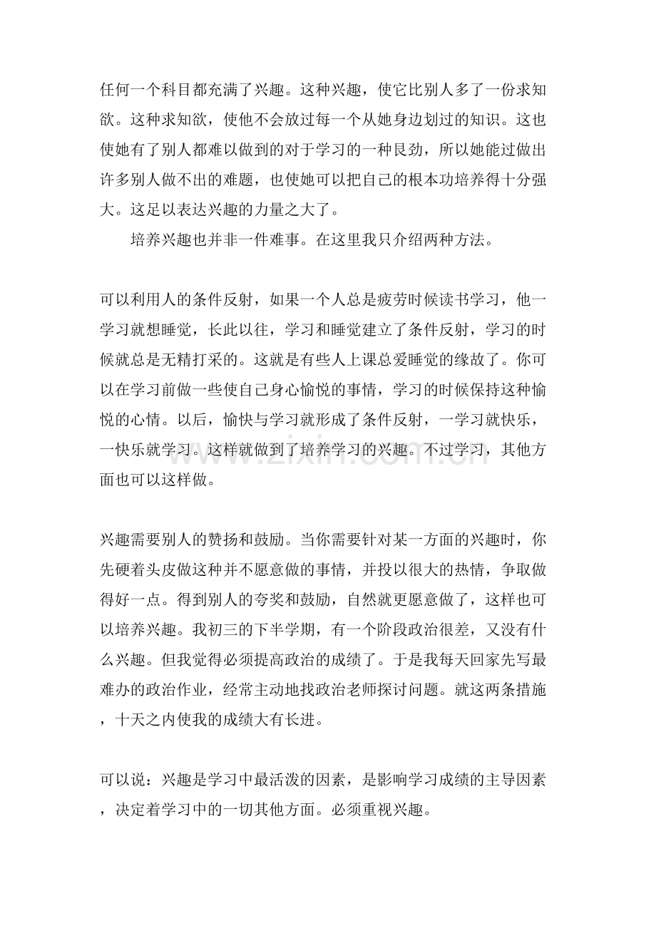 初中阶段的学习方法总结.doc_第3页