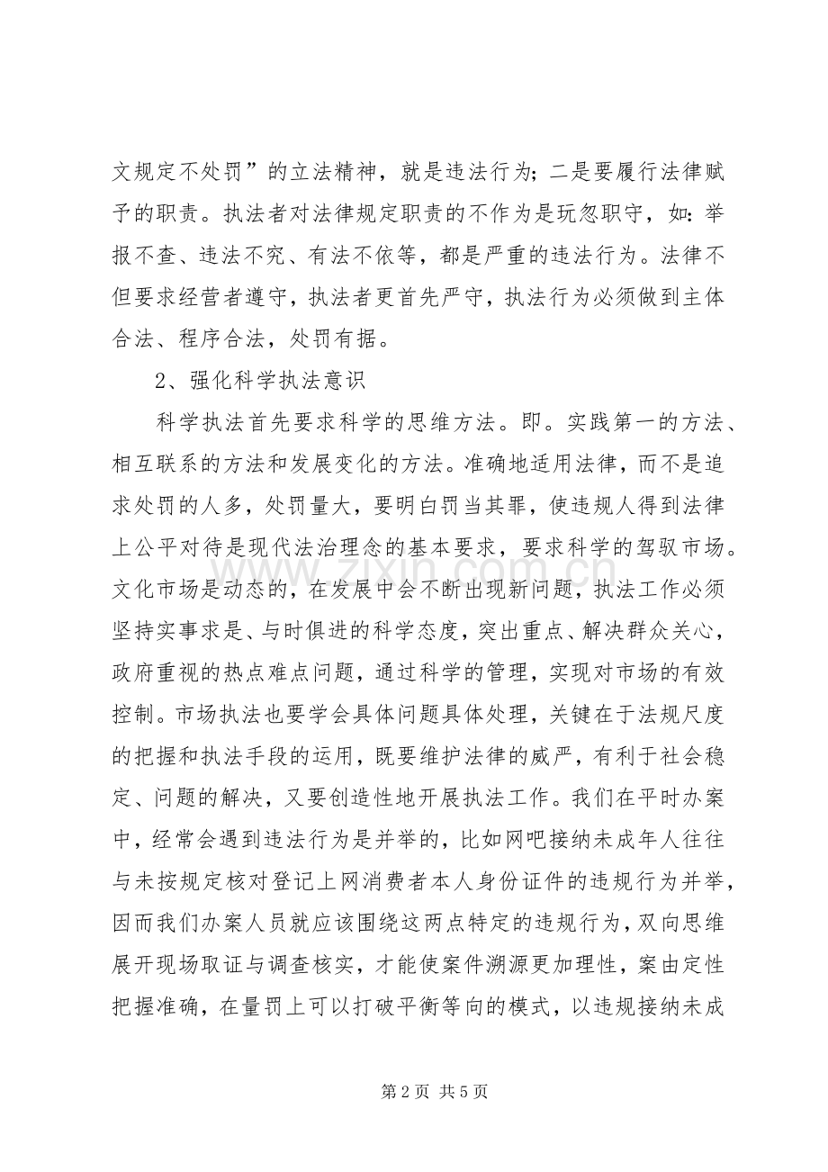 文化执法驻队交流学习心得.docx_第2页