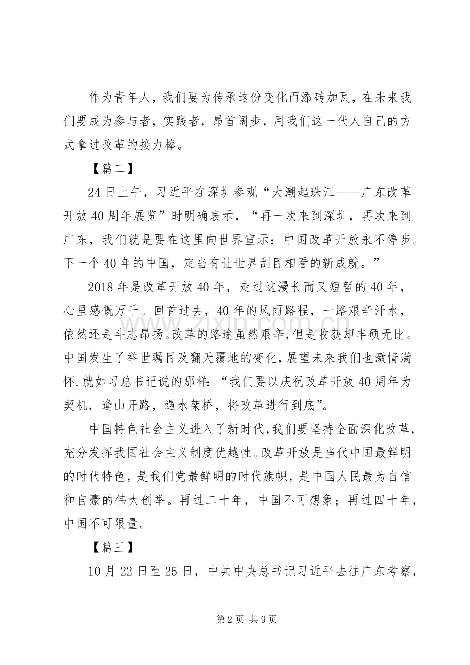 纪念改革开放四十年有感7篇.docx_第2页