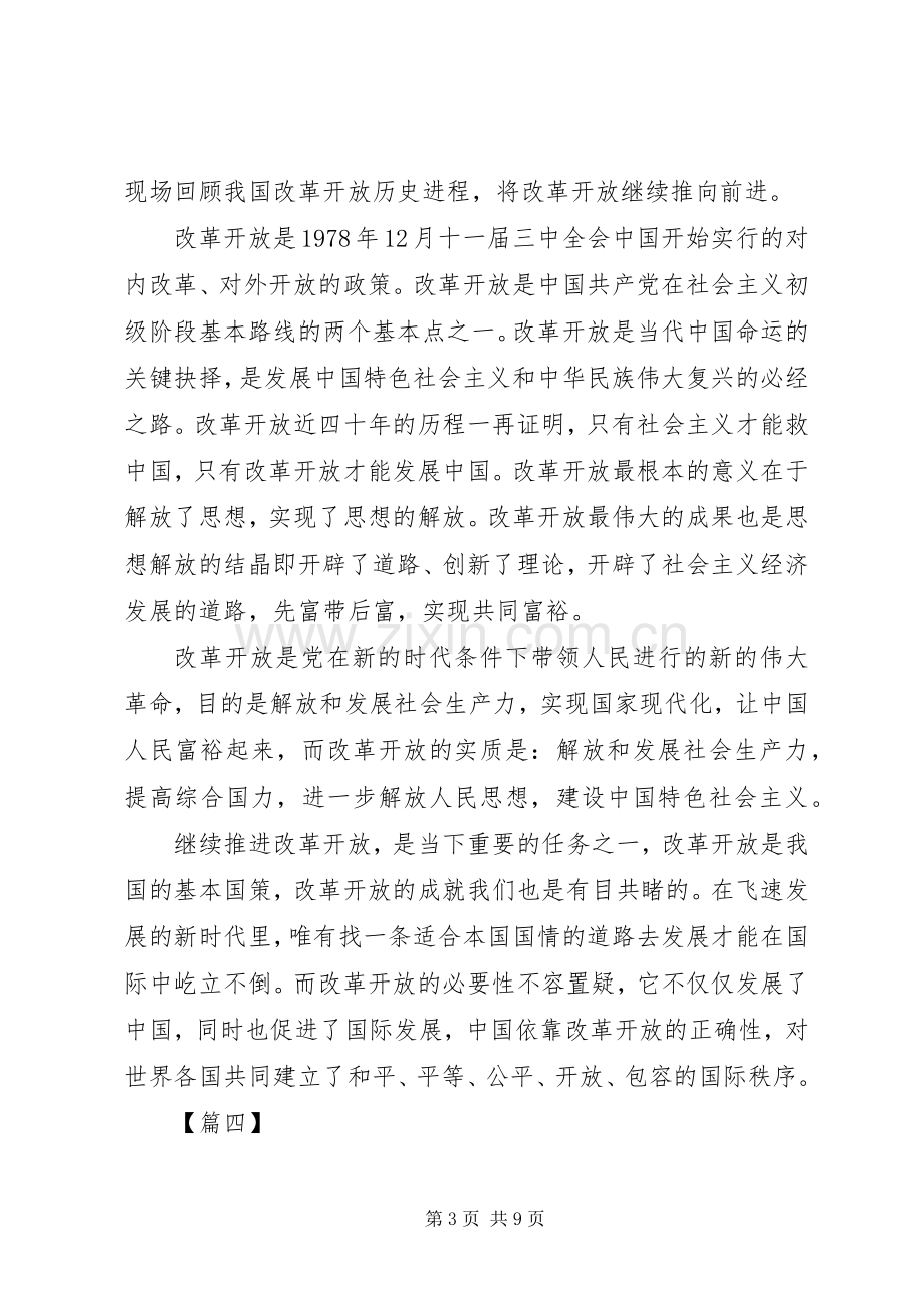 纪念改革开放四十年有感7篇.docx_第3页