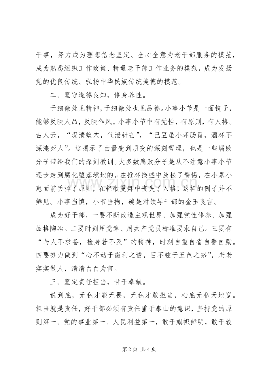 年轻干部《榜样》学习心得体会.docx_第2页