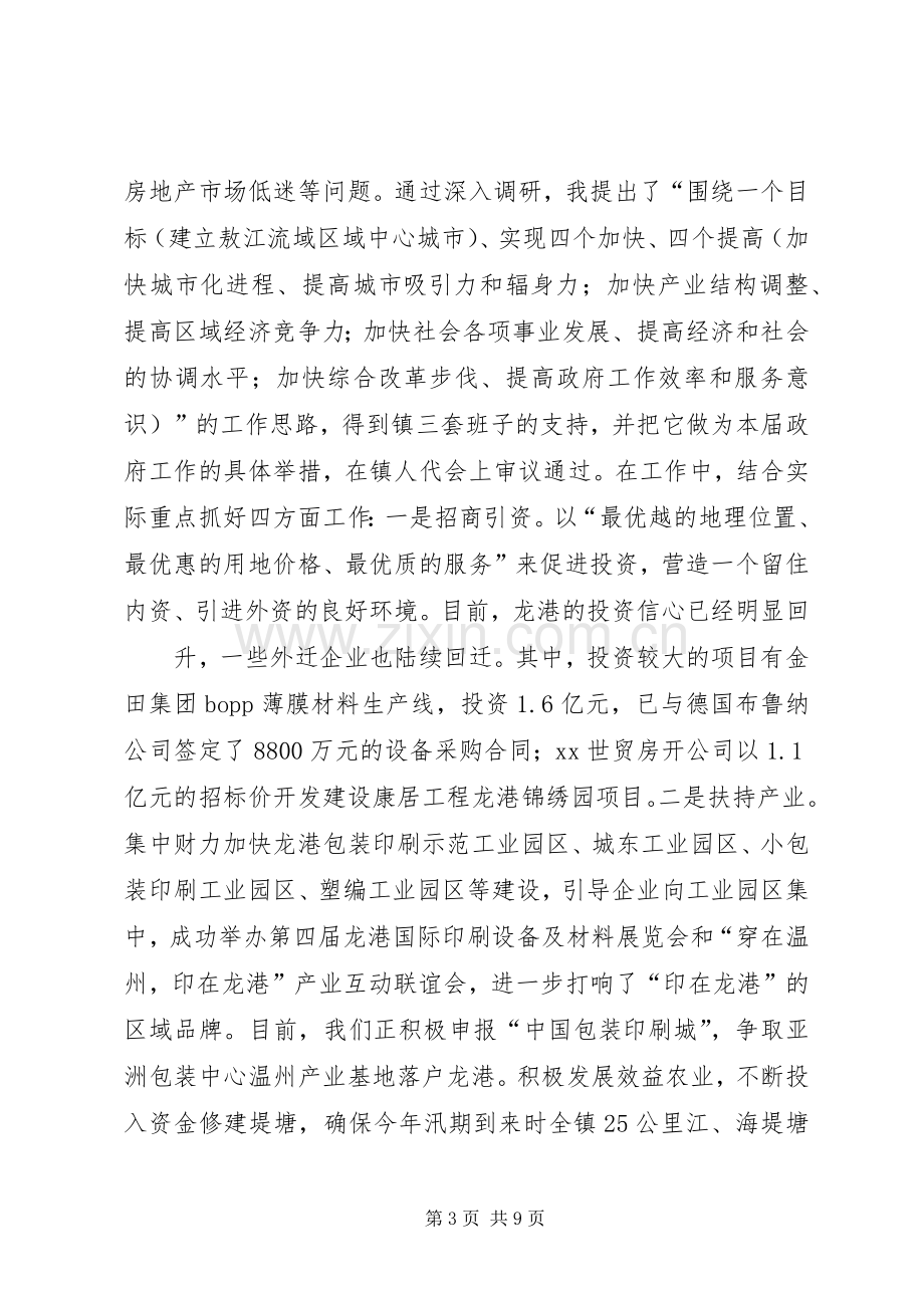 行政领导个人述职报告.docx_第3页