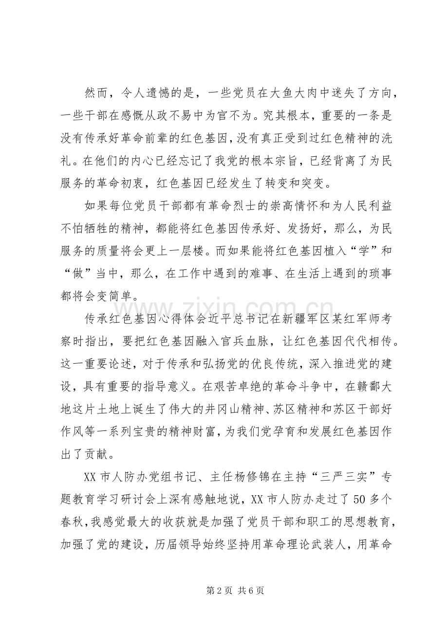 传承红色基因心得体会.docx_第2页