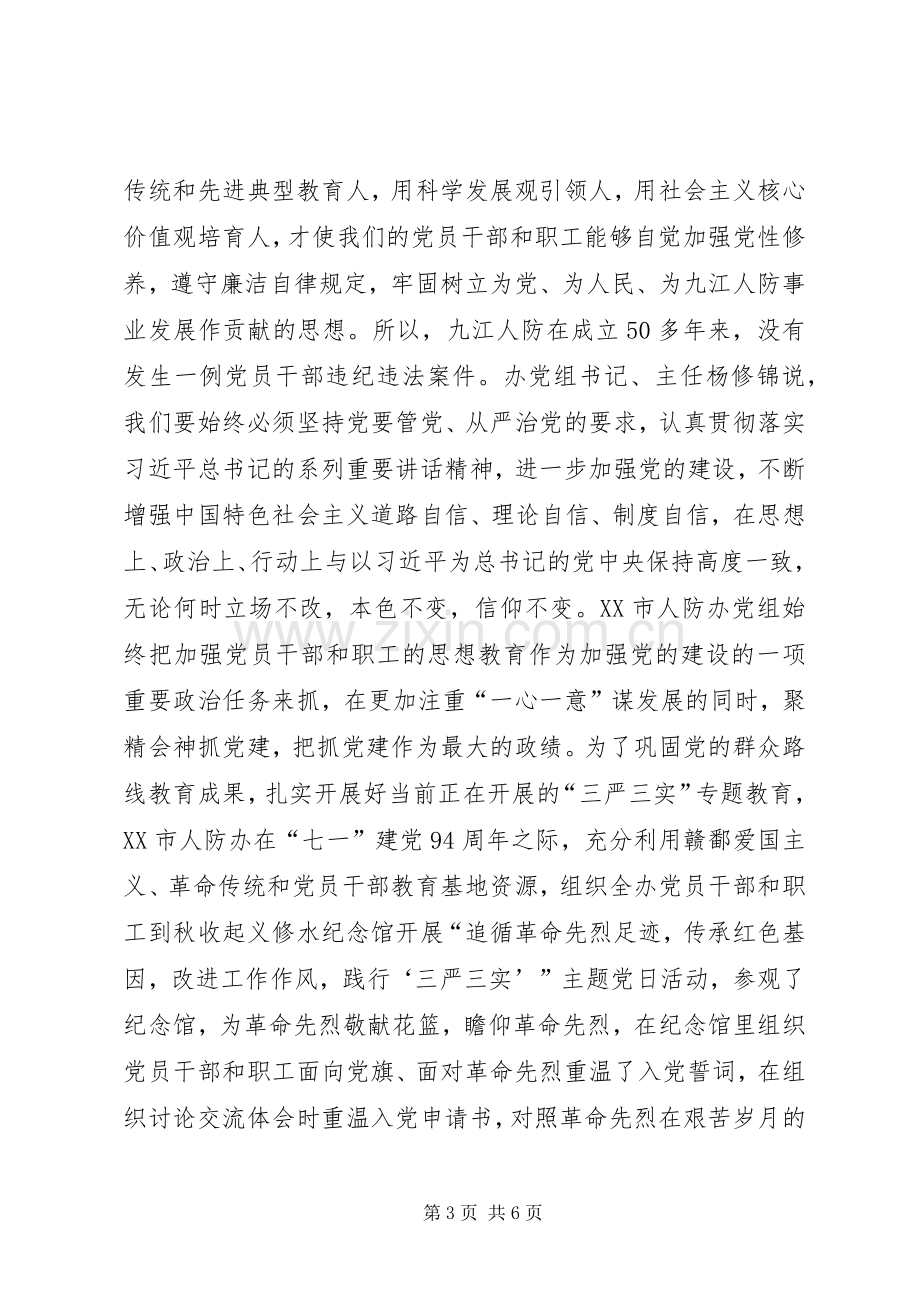 传承红色基因心得体会.docx_第3页