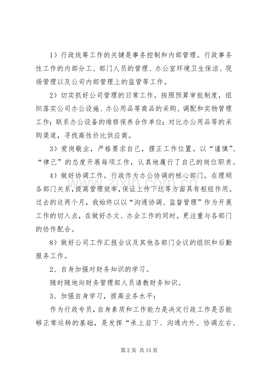 行政人员年度工作述职报告4篇.docx_第2页