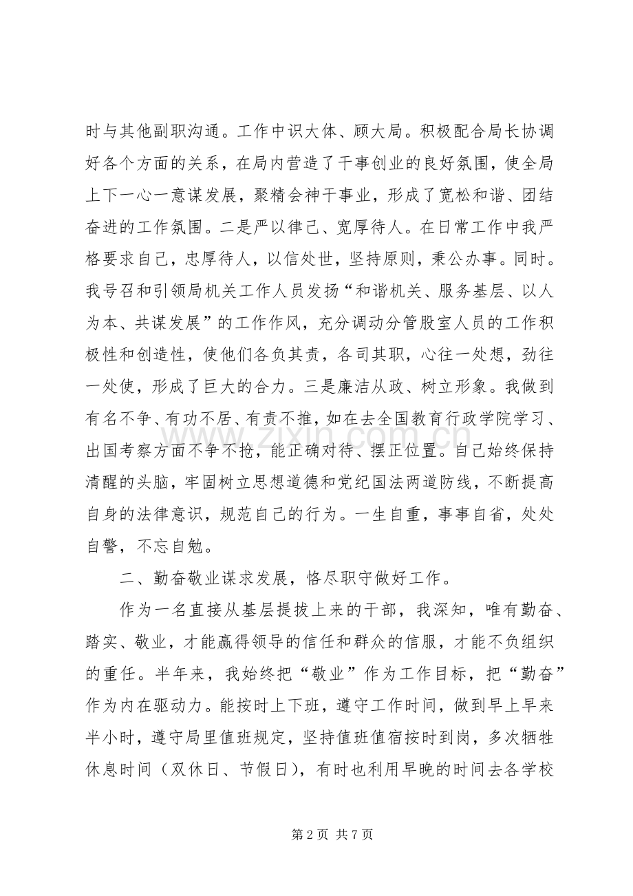 教育局副局长的述职述廉报告.docx_第2页