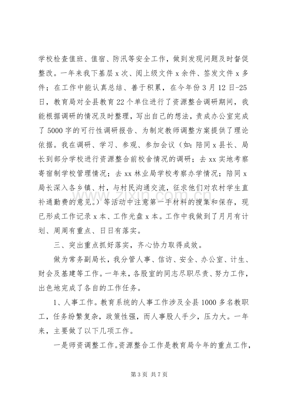 教育局副局长的述职述廉报告.docx_第3页