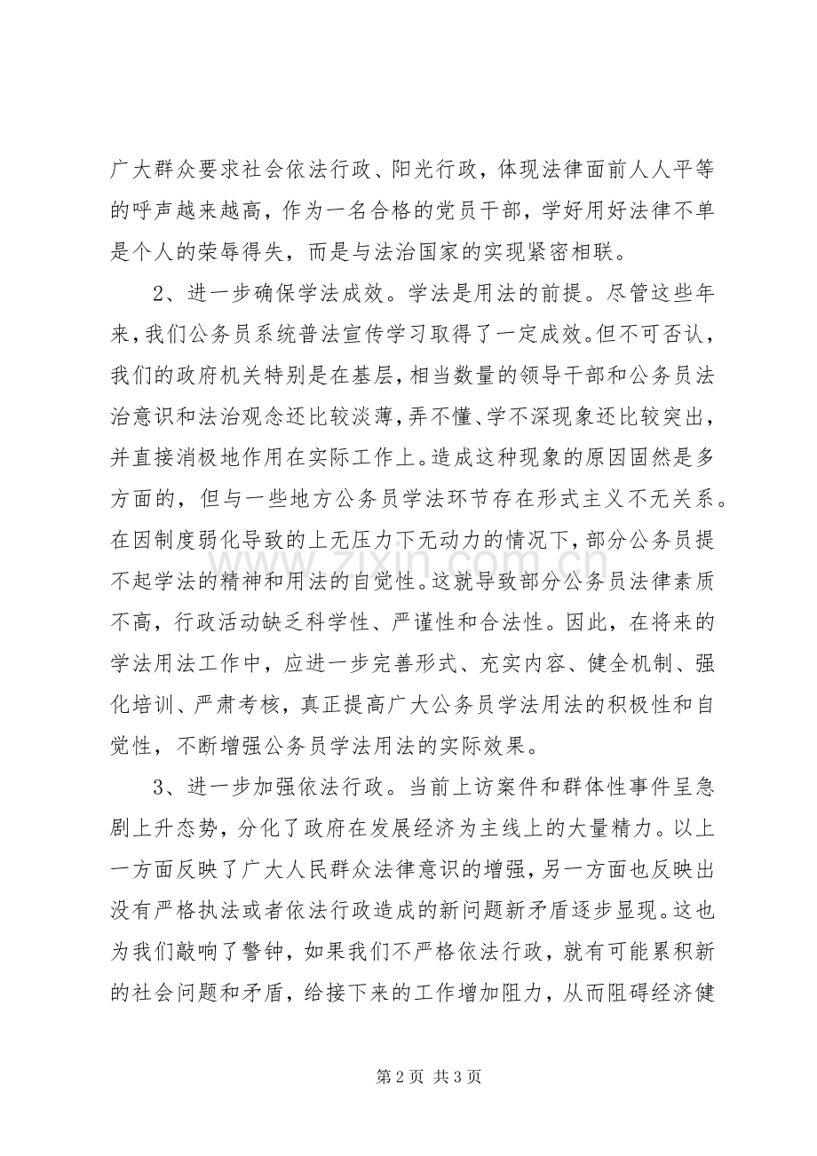 公务员学法用法心得体会.docx_第2页