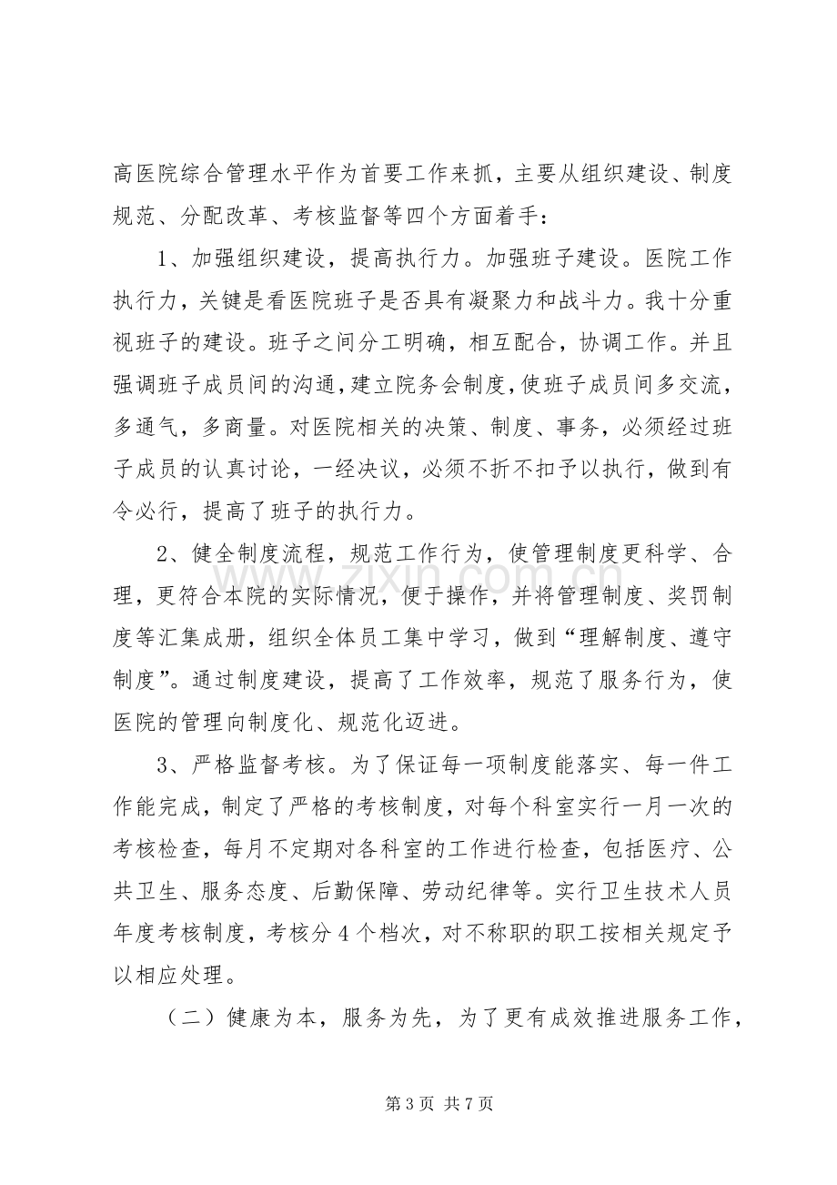 XX年卫生院院长个人述职述廉报告.docx_第3页